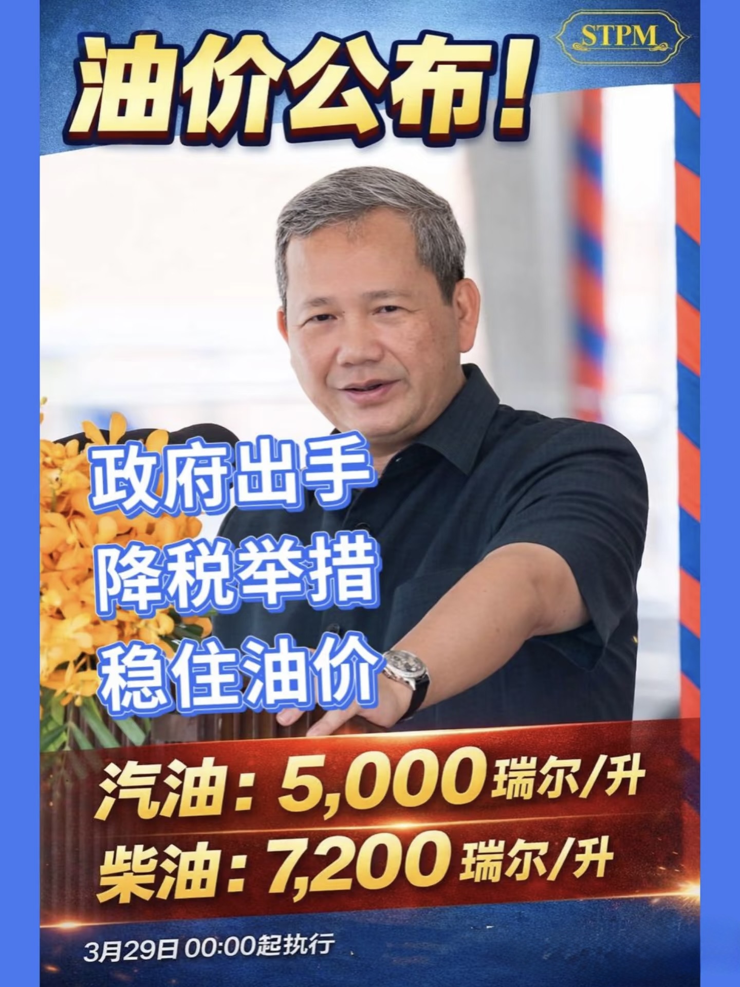 柬埔寨燃油价格持续上涨